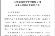 三夫户外瑞银接棒工银瑞信基金20%股权 积极布局中国市场