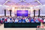 三夫户外第二届中国公共政策研究国际学术会议在北京举办