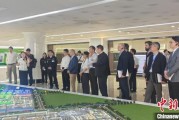 三夫户外驻华使节走进辽宁盘锦 聚焦石化及精细化工产业国际合作